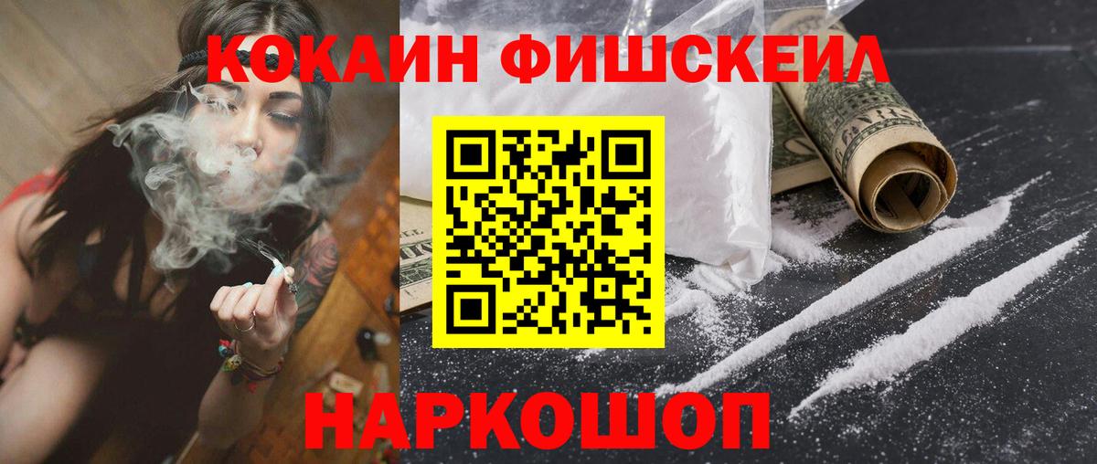 Янаул  Cocaine  Cocaine Fish Scale  Вход с VPN  КОКАИН FishScale 