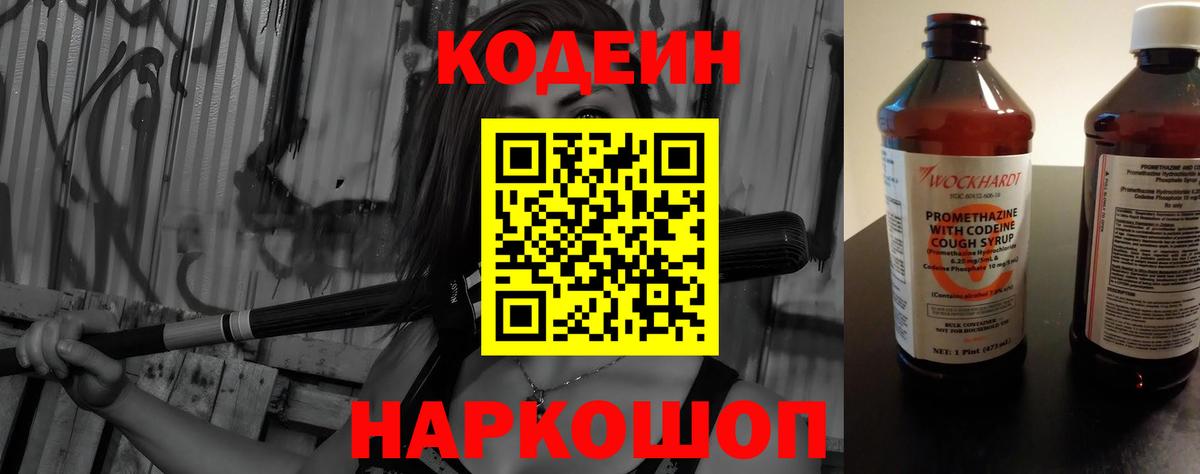 Кодеин Purple Drank  Вход с VPN  Янаул 