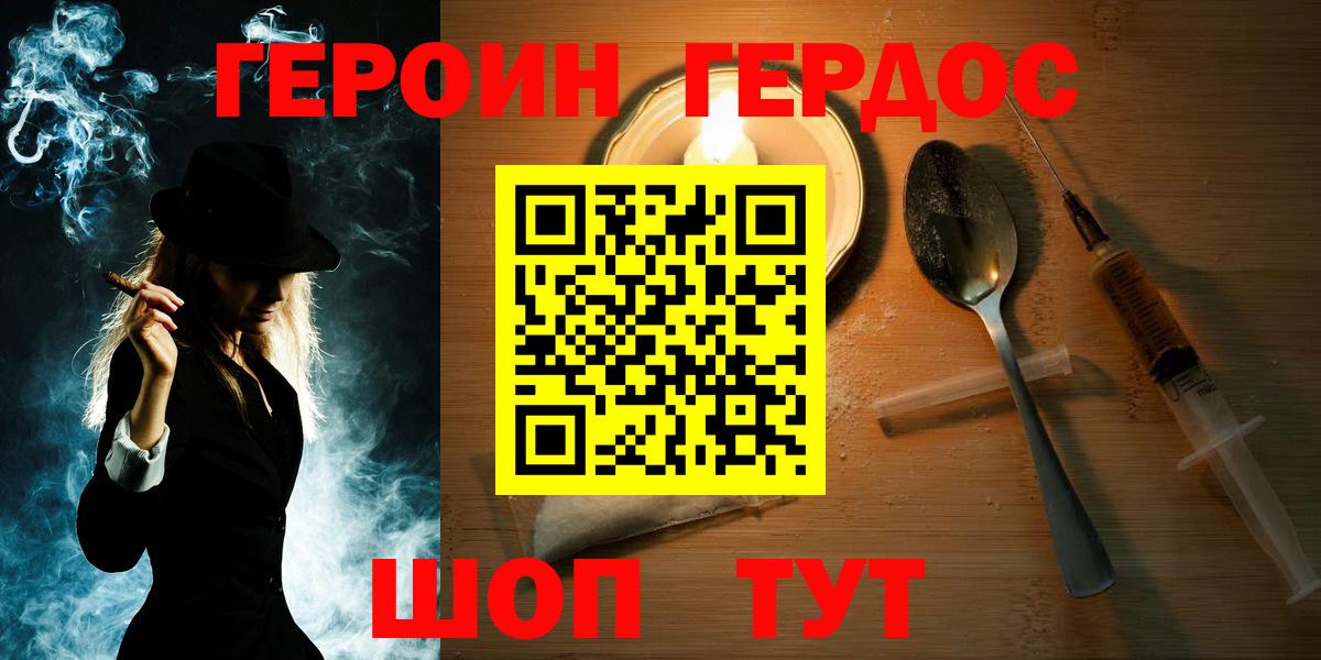 Героин хмурый Янаул