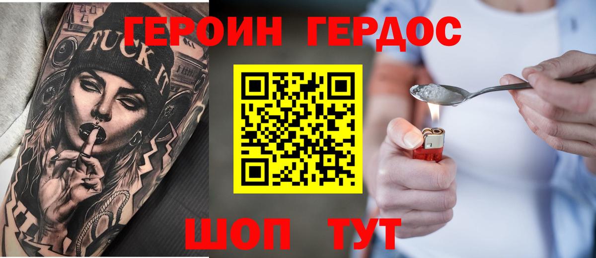 ГЕРОИН Heroin  Героин  Янаул  Вход с VPN 