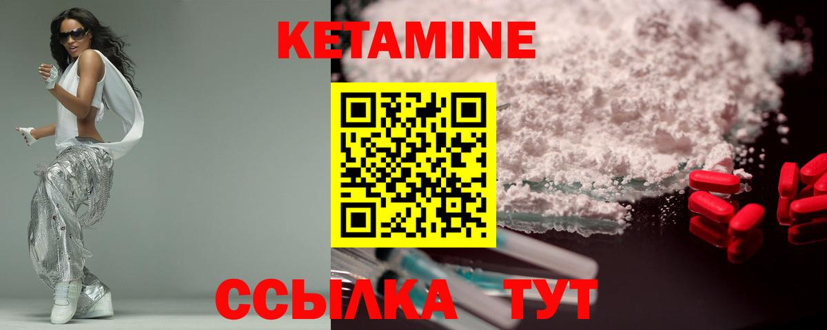 КЕТАМИН VHQ Янаул
