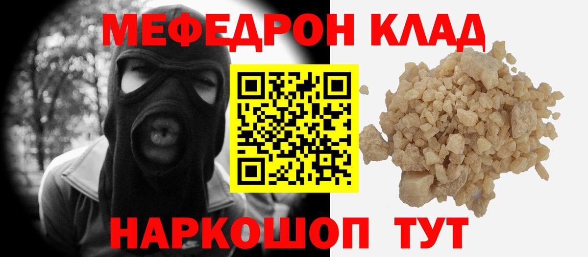 Меф Янаул