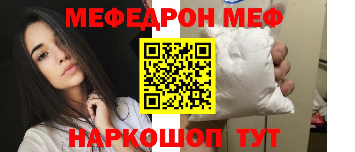 Янаул  Меф 4 MMC  МЯУ-МЯУ  МЯУ-МЯУ  Вход с VPN  Меф VHQ 