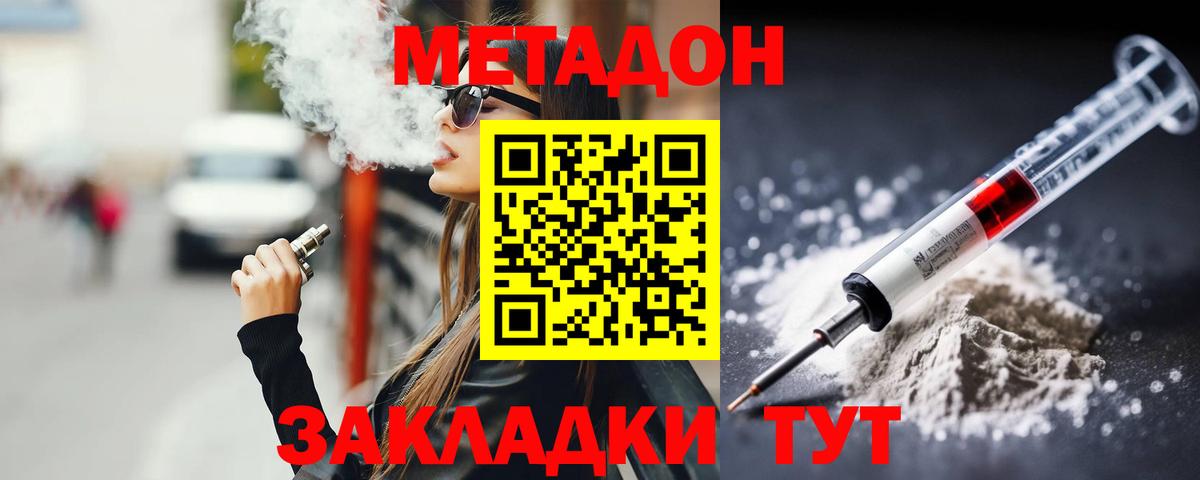 Янаул  МЕТАДОН белоснежный  Вход с VPN 